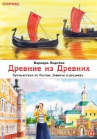 Фотография Древние из древних [=city]