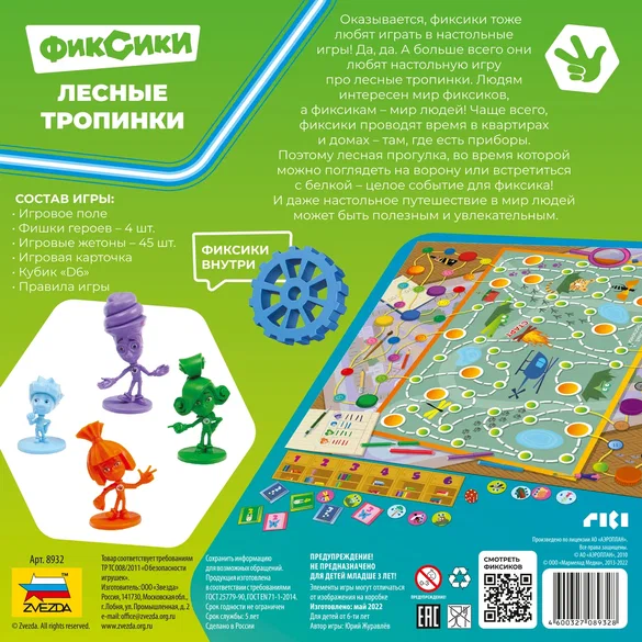 Фиксики.Лесные тропинки