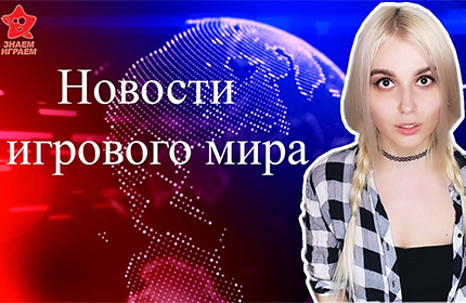Новости из мира настольных игр