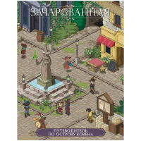 Фотография Зачарованная: Путеводитель по острову Ковена [=city]