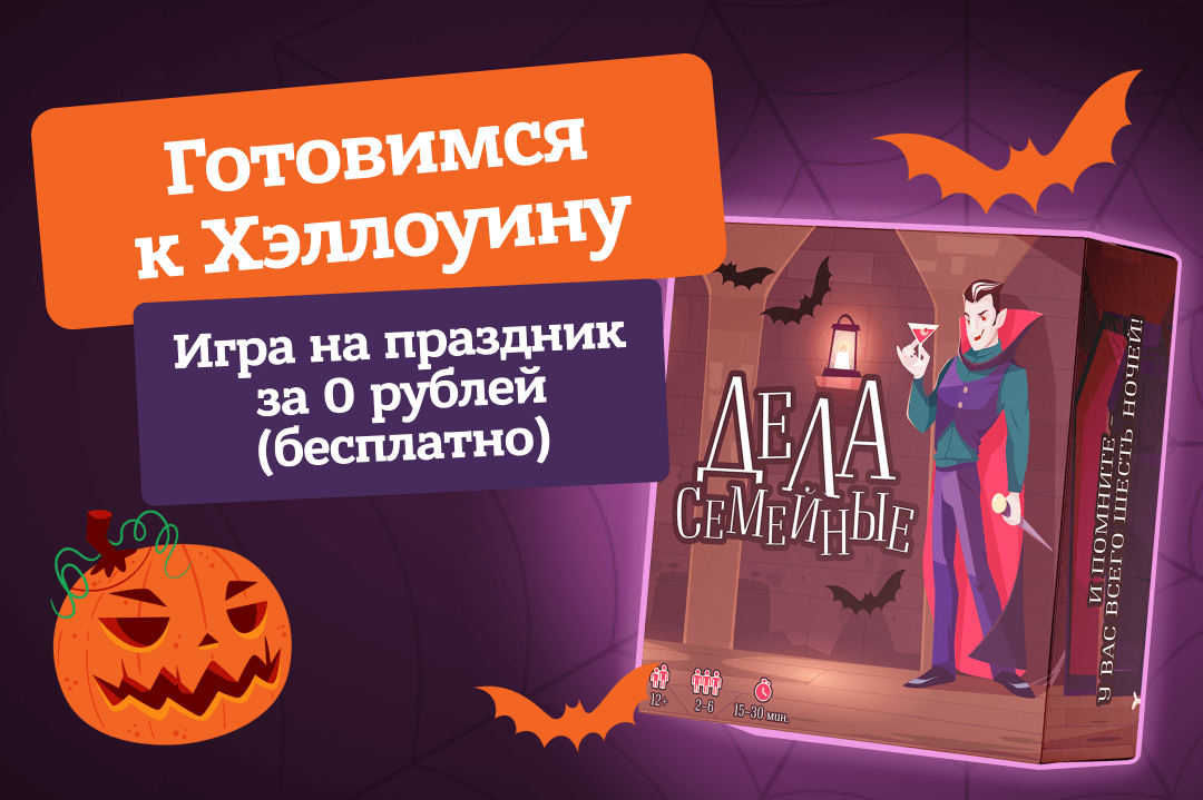 Игра на Хэллоун за 0 рублей