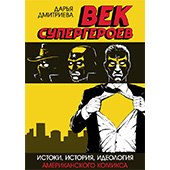 Фотография Век супергероев. [=city]