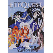 Фотография ElfQuest. Сага о Лесных Всадниках. Книга 3. Пленники Голубой горы [=city]