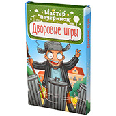 Фотография Мастер вечеринок. Дворовые игры [=city]