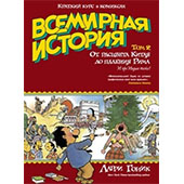 Фотография Всемирная история. Том 2 [=city]