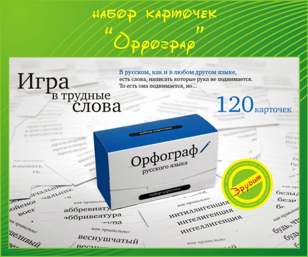 орфогр.jpg